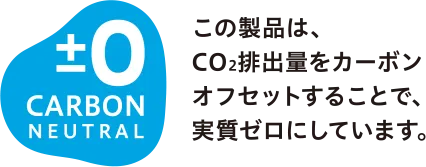 CARBON NEUTRAL
